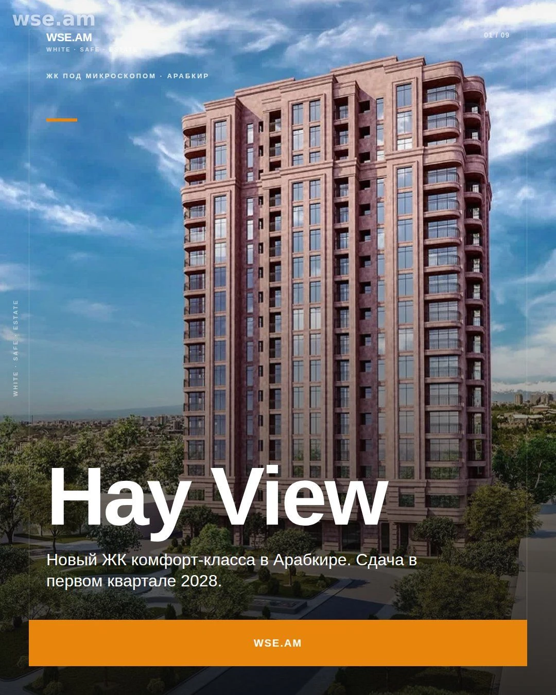 🏗 Hay View - обзор ЖК в Арабкире