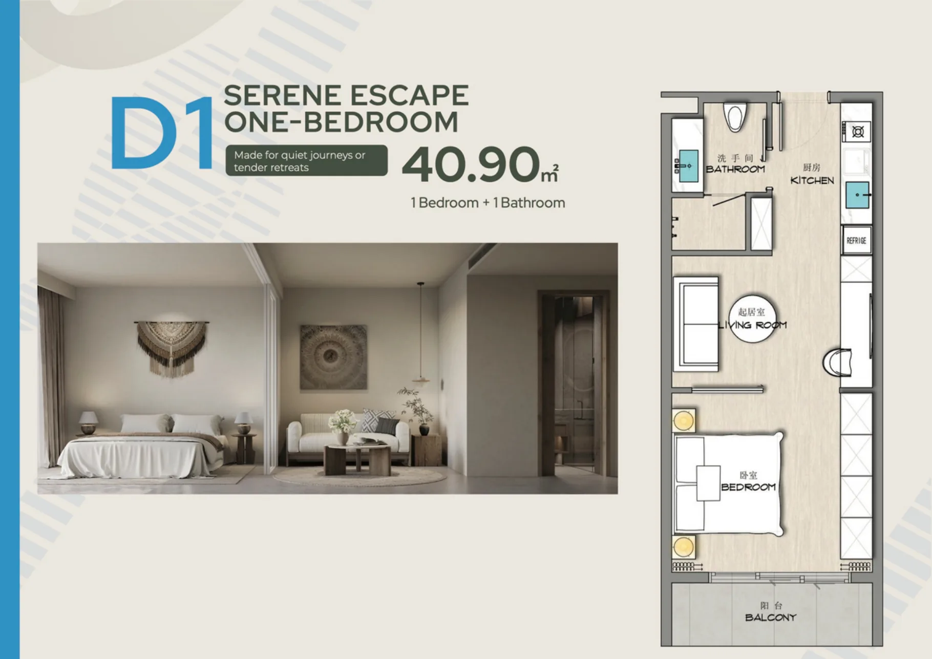 Планировка Тип D1 — 1 спальня Serene Escape