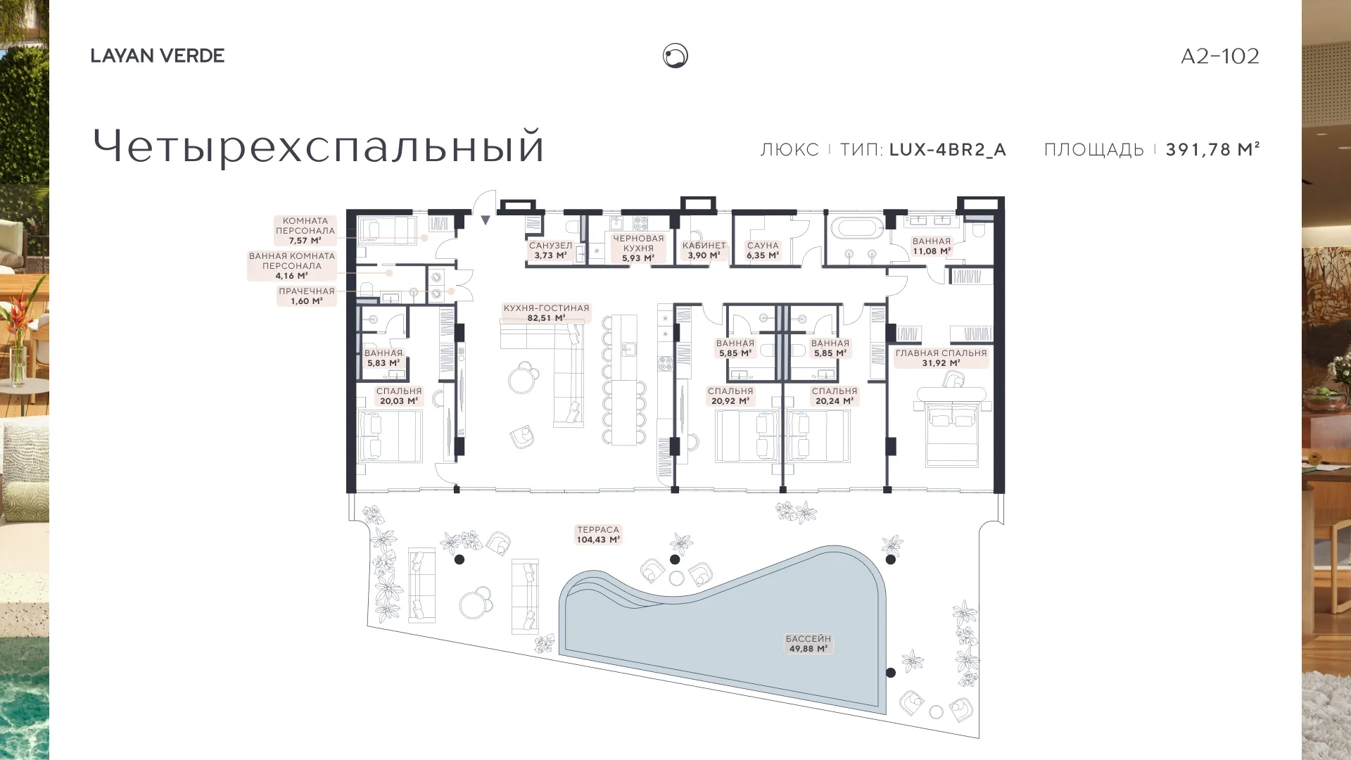 Планировка Люкс · 4 спальни, 391.78 м²