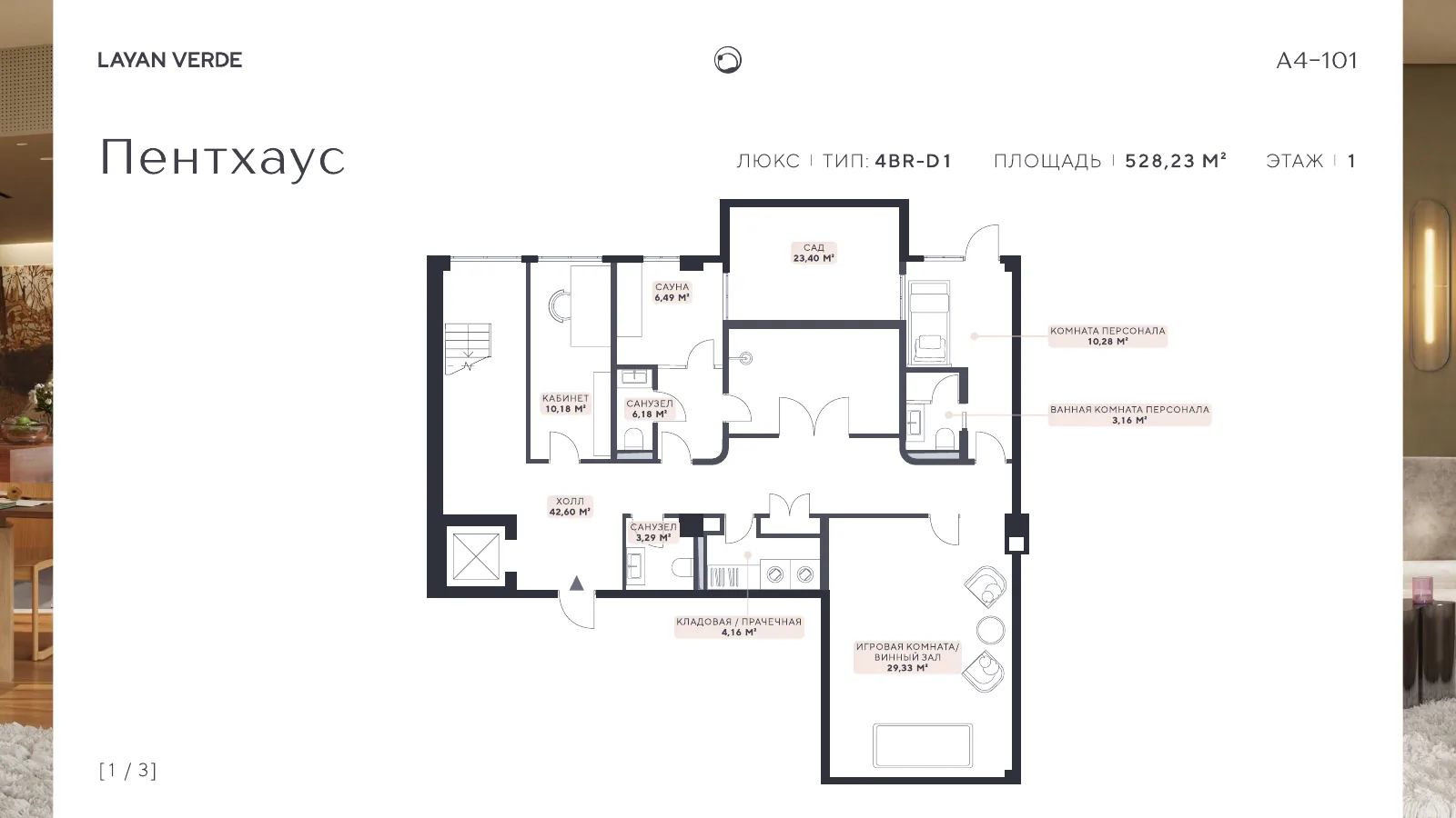 Планировка Люкс · Пентхаус 4 спальни, 528.23 м²