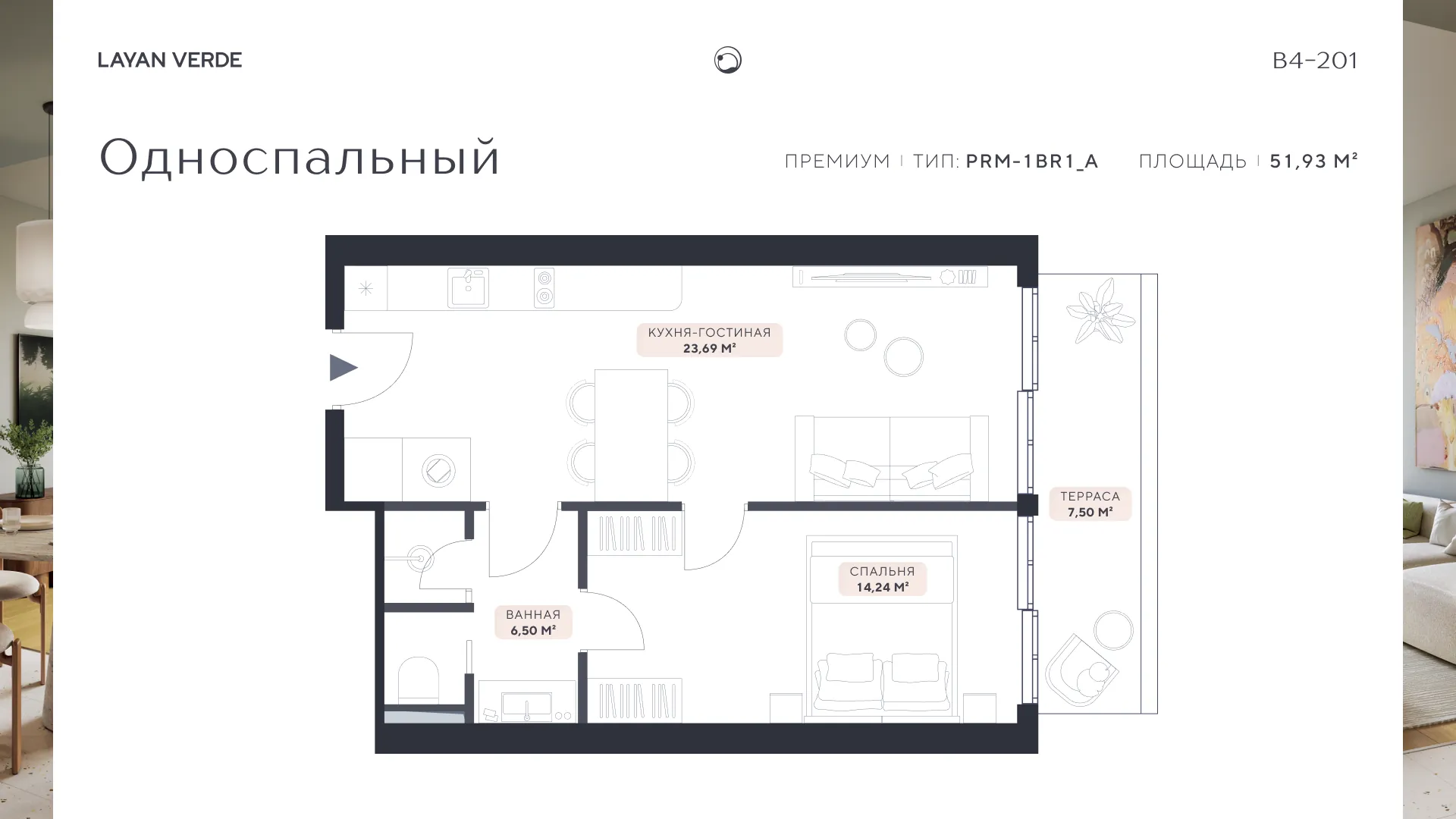 Планировка Премиум · 1 спальня